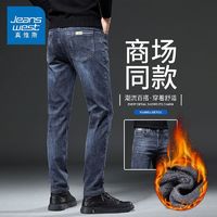 JEANSWEST 真维斯 男士牛仔裤直筒修身弹力高端休闲长裤百搭秋冬加绒牛仔裤男