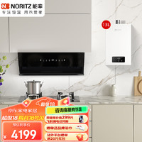 NORITZ 能率 燃热烟机灶具三件套 侧吸变频油烟机大风量+5.2KW燃气灶+13升恒温热水器套装EC02+EZ04+13EA2