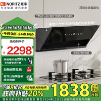 NORITZ 能率 抽油烟机灶具套装 侧吸变频近吸抽油烟机大吸力27大风量 5.2KW猛火燃气灶具EC02+EZ04