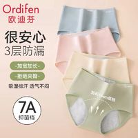 Ordifen 欧迪芬 正品高腰生理内裤女纯棉7A抗菌加长加宽防侧漏月经期姨妈裤