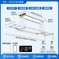 邦先生 隐形智能电动晾衣架M30C烘干风干杀菌超薄