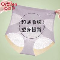 Ordifen 欧迪芬 正品高腰收腹女士内裤女提臀收小肚子冰丝无痕抗菌裆夏季薄