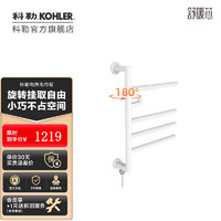 KOHLER 科勒 电热毛巾架家用卫生间浴巾架浴室智能浴室加热发热毛巾烘干架 白色- 下出线