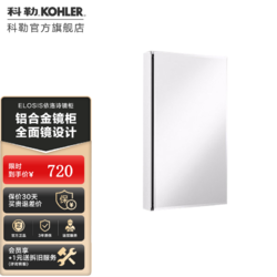 KOHLER 科勒 官方依洛诗卫生间浴室镜子镜柜置物柜带置物架镜箱 上门安装服务详询客服 依洛诗镜柜381MM