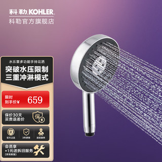 KOHLER 科勒 水乐章 手持花洒 130mm