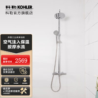 KOHLER 科勒 龙头水龙头淋浴花洒卫生间洗澡齐悦三出水淋浴花洒线下门店款 99742T-C9-CP