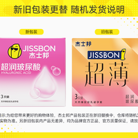 杰士邦超薄超润玻尿酸3只套 