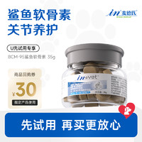 麦德氏 鲨鱼软骨素犬用35g 回购正装 试吃全额退