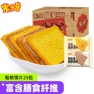 玉米+黑麦粗粮馍片 750g（任选2件）