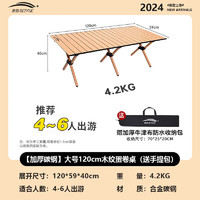 北岳 户外折叠桌子便携式蛋卷桌可折叠野餐桌摆摊烧烤桌椅露营用品套装 大号120cm木纹蛋卷桌-加厚碳钢