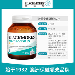 BLACKMORES 澳佳宝 护眼宁叶黄素 60粒