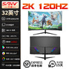 SANV 三威 32英寸2K144HZ液晶显示器240电竞电脑IPS游戏4K34带鱼曲面屏幕办公165显示屏FPS 3A大作台式