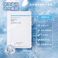 蜜丝菲诗 补水抗皱保湿玻尿酸面膜 5片
