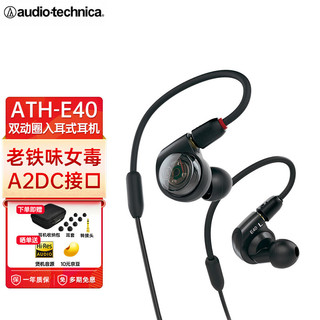 铁三角 ATH-E40专业监听双动圈入耳式耳机