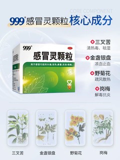 999三九感冒灵颗粒感冒药冲剂官方正品10g*9袋/盒鼻塞咳嗽成人