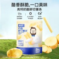 Dr.CHEESE 奶酪博士 新品高钙奶酪薯条宝宝儿童零食鲜切薯条健康高钙