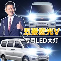 灿特 五菱宏光V专用LED大灯原车车前灯远近光一体H4灯泡原装照明灯