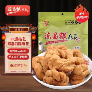 陈昌银 重庆陈麻花原味400g 重庆特产磁器口陈麻花糕点心零食小吃