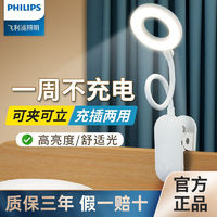 百亿补贴：PHILIPS 飞利浦 充电台灯 护眼 学习专用 学生宿舍 书架夹式 床头书桌 阅读灯