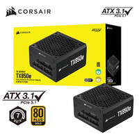  USCORSAIR/美商海盗船 全模组 电脑电源  850W