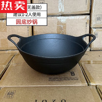 拓进 加深炒锅铸铁锅无涂层不粘锅家用生铁老式双耳大炒菜锅具 35英寸