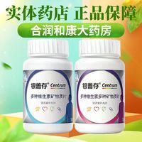 Centrum 善存 银善存 多种维生素多种维生素片160片 男士 女士