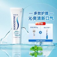 SENSODYNE 舒适达 抗敏感牙膏沁爽100g赠多效35g或牙刷1支