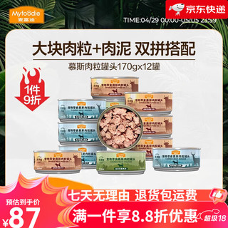 others 其他 MYFOODIE麦富迪狗狗罐头拌饭整箱泰迪狗零食湿粮金毛幼犬宠物零食170gx12 1罐 混