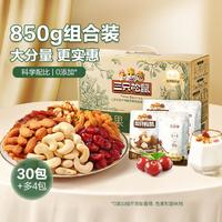 每日坚果850g混合果仁干果零食坚果整箱礼盒