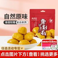 LYFEN 来伊份 甘栗仁板栗 80g 坚果休闲零食栗子即食