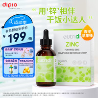 迪辅乐(dipro)怡萃多强化锌复合液浓浆60ml 婴幼儿童成人青年锌滴剂 有机液体甘氨酸锌 青提苹果味