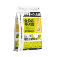 NOURSE 卫仕 全价五拼海陆盛宴|全鸡宴冻干狗粮 2kg/袋 海陆盛宴