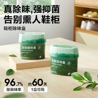 88VIP：YANXUAN 网易严选 鞋柜除味盒 除臭杀菌 空气清新香膏 青青茶园120g*3盒