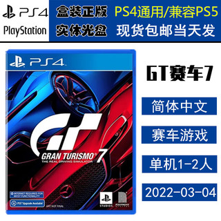 PlayStation 索尼 PS4（PS5适用）游戏光盘 全新 中文版 GT赛车7 gt 7 跑车浪漫旅