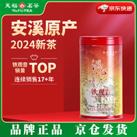 天福茗茶 铁观音 特级 104.5g 1罐