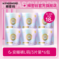 Mpassword 棉密码 安睡裤型卫生巾夜用安心裤茶氧99%抑菌