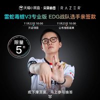 RAZER 雷蛇 毒蝰V3专业版pro无畏契约EDG战队签名版