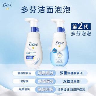 多芬（Dove）氨基酸洗面奶洁面慕斯泡沫乳男女温和深层清洁细腻泡泡敏感可用 氨基酸洁面蓝泡150ml