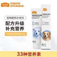 Myfoodie 麦富迪 狗营养膏120g成幼犬泰迪补钙维生微量元素调理肠胃