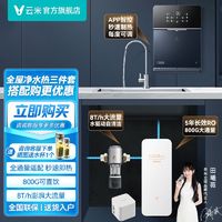 VIOMI 云米 800G净水器管线机前置过滤器三件套装纯水机壁挂饮水RO反渗透