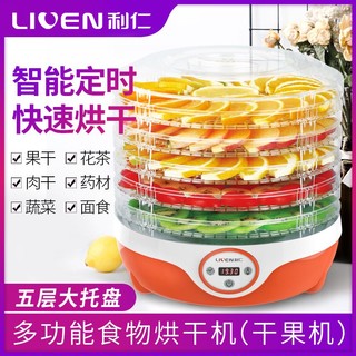 百亿补贴：LIVEN 利仁 干果机烘干机食品风干机小型食物水果蔬菜肉类宠物零食五谷用