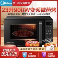 百亿补贴：Midea 美的 PC2331 蒸烤一体机 23L