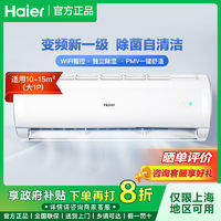 百亿补贴：Haier 海尔 大1匹空调挂机变频冷暖卧室家用一级能效独立除湿智能Wifi