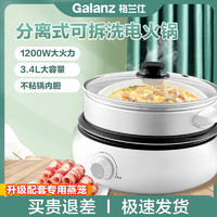 百亿补贴：Galanz 格兰仕 电火锅电炒锅宿舍多功能火锅一体分离式小电煮锅电热锅1203