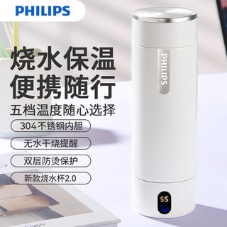 PHILIPS 飞利浦 烧水杯便携式小型电热杯304不锈钢保温杯出差旅行加热水杯