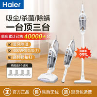 百亿补贴：Haier 海尔 吸尘器除螨仪家用小型大吸力手持除螨机地毯宠物吸尘器P3025W