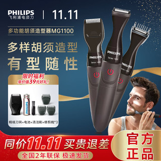 百亿补贴：PHILIPS 飞利浦 电动胡须造型器胡子刀剃须刀 鬓角胡须修剪器 男士MG1100