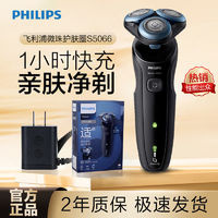 百亿补贴：PHILIPS 飞利浦 剃须刀男士充电式S5066全身水洗三刀头刮胡刀S5000官方原装