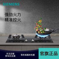 百亿补贴：SIEMENS 西门子 嵌入式燃气灶厨房家用双灶台式大火力天然气