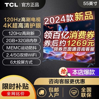 百亿补贴：TCL 电视 55英寸 120Hz MEMC 2+32GB内存 护眼 4K高清智能平板电视